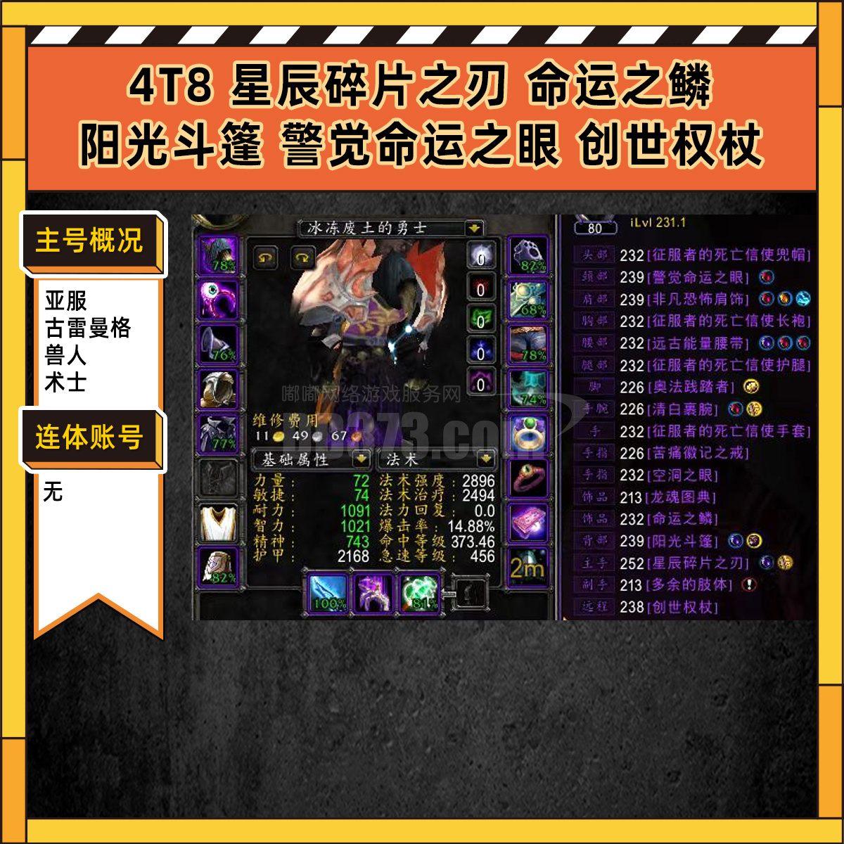 遗忘者术士全记录 古雷曼格两权法坦神圣契约装备分布纪